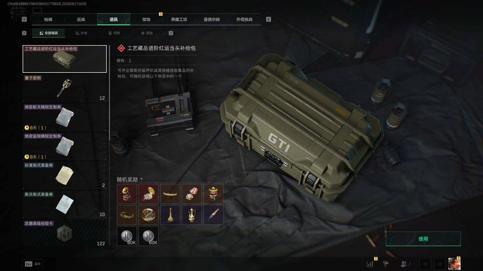 SJZEY4160901三角洲行动账号详情图16 SJZEY4160901三角洲行动账号详情图16