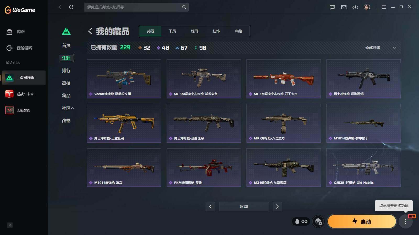 SJZQM4160861三角洲行动账号详情图25 SJZQM4160861三角洲行动账号详情图25
