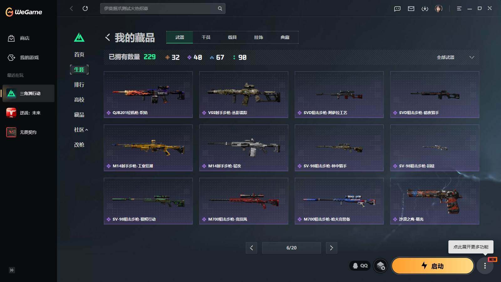 SJZQM4160861三角洲行动账号详情图26 SJZQM4160861三角洲行动账号详情图26