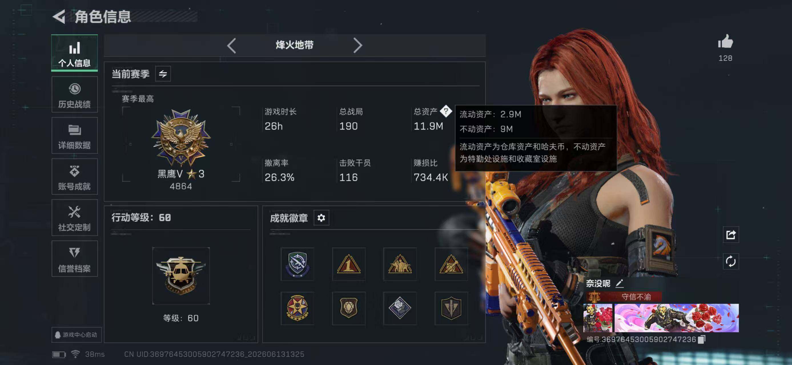 SJZYYT4160862三角洲行动账号详情图6 SJZYYT4160862三角洲行动账号详情图6