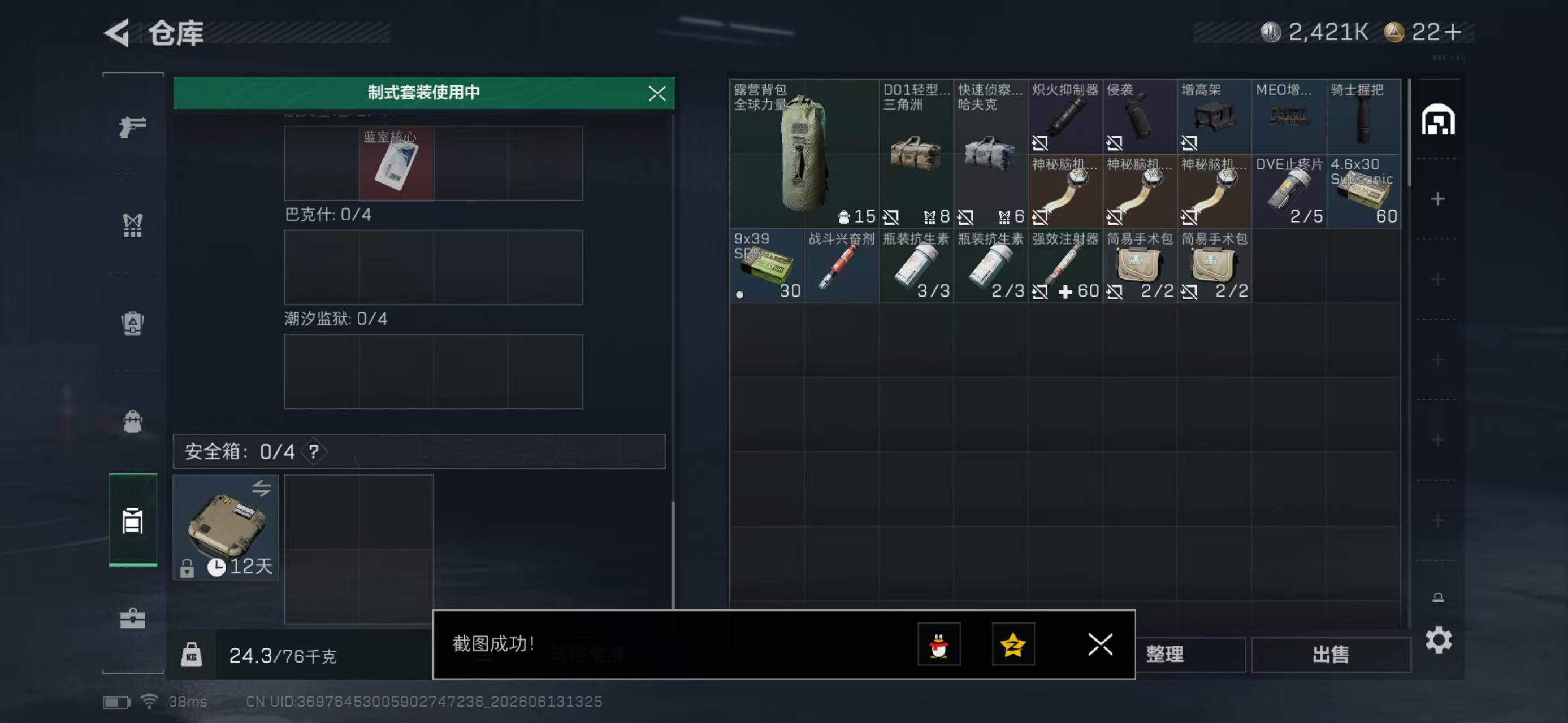 SJZYYT4160862三角洲行动账号详情图9 SJZYYT4160862三角洲行动账号详情图9
