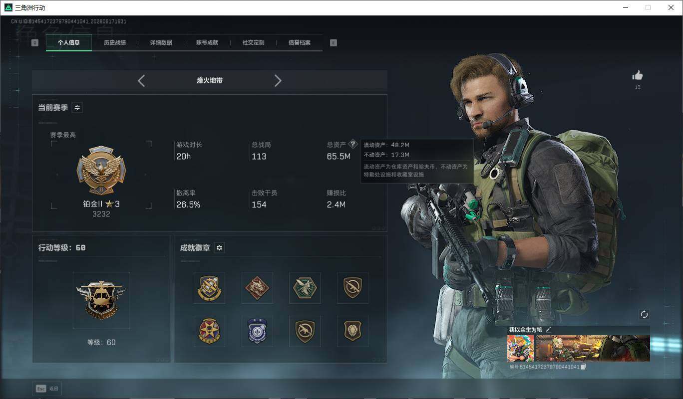 SJZQM4160874三角洲行动账号详情图4