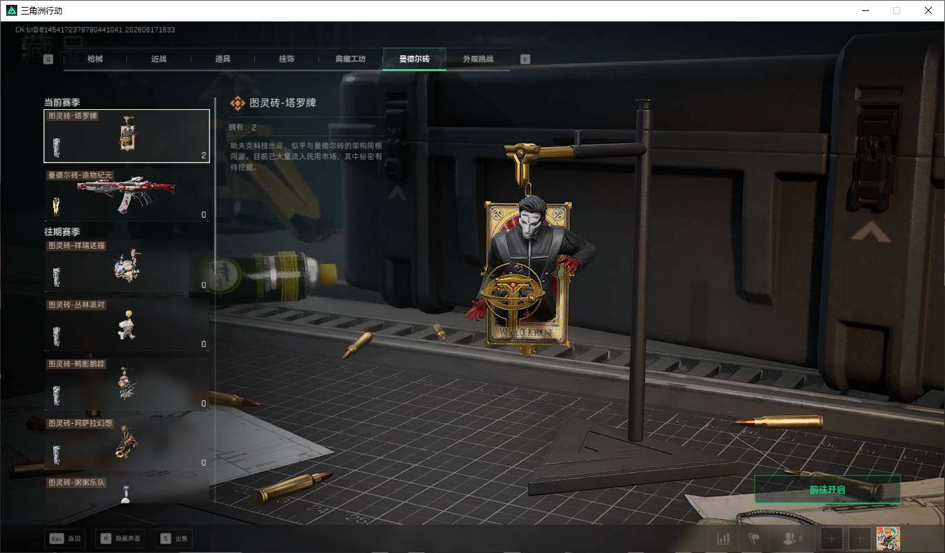 SJZQM4160874三角洲行动账号详情图23