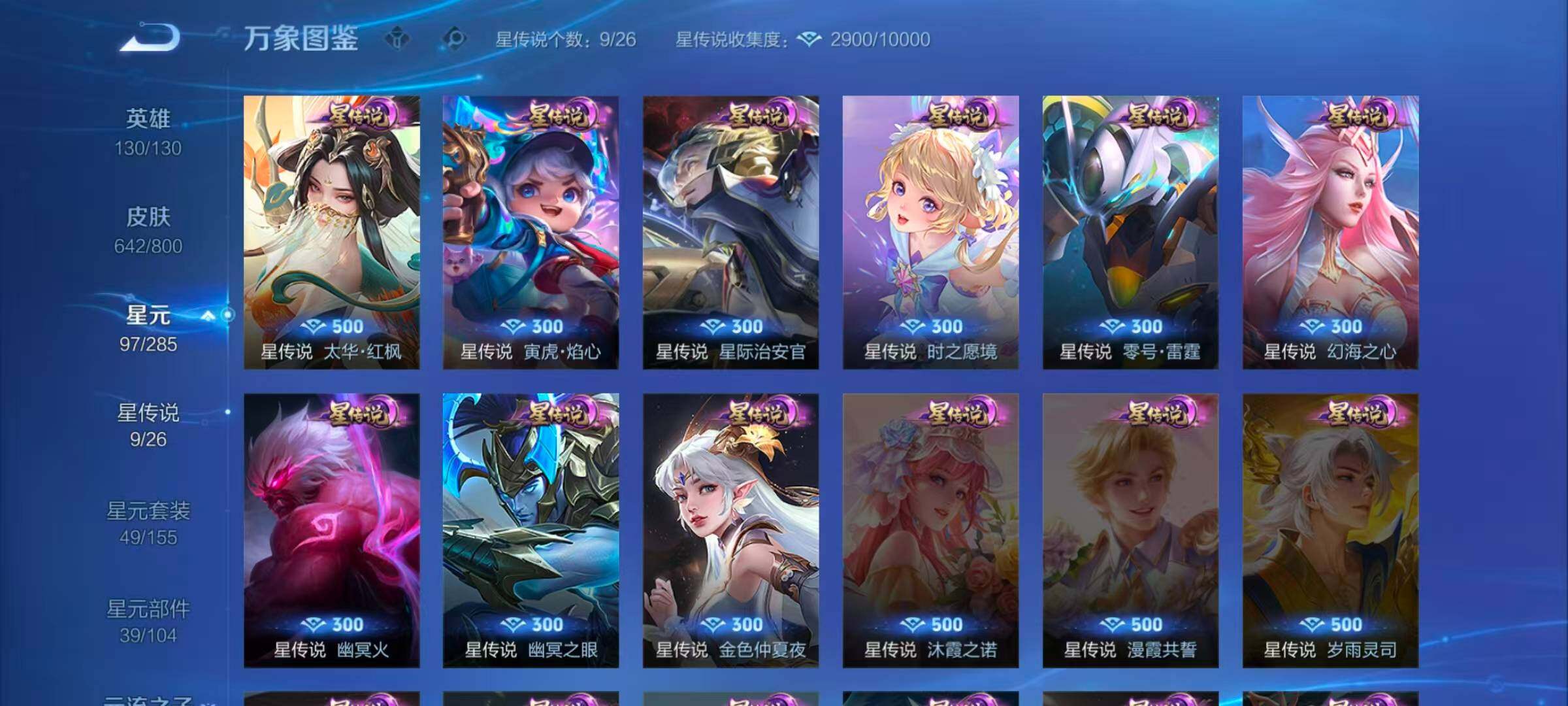 WZLX4425725王者荣耀账号详情图16 WZLX4425725王者荣耀账号详情图16