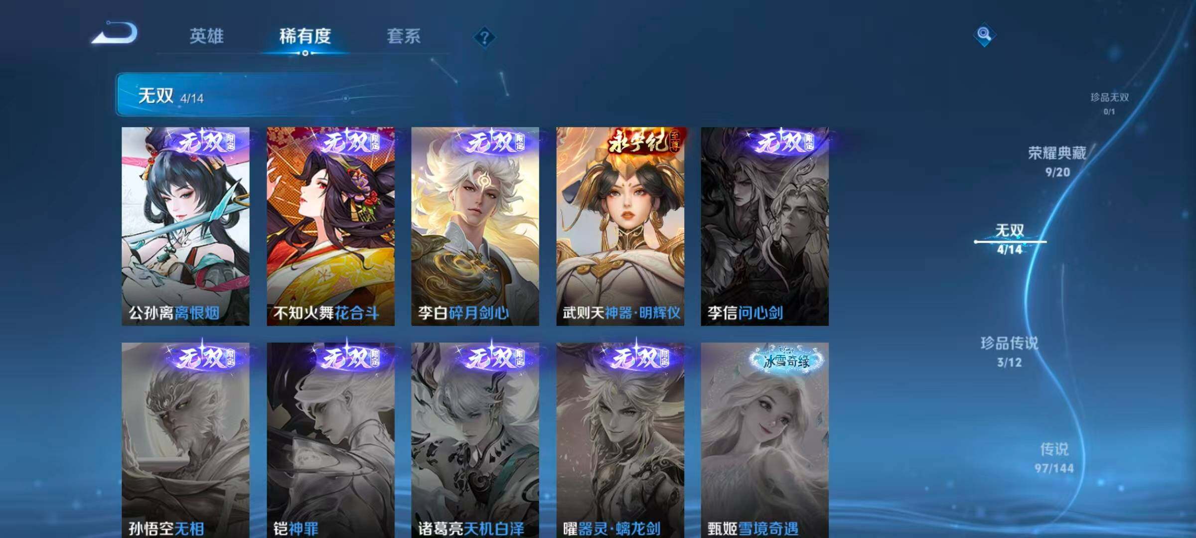 WZLX4425725王者荣耀账号详情图20 WZLX4425725王者荣耀账号详情图20