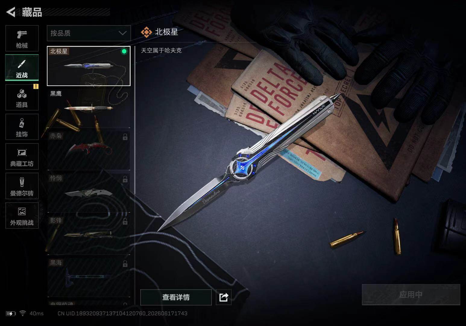 SJZQM4162551三角洲行动账号详情图6 SJZQM4162551三角洲行动账号详情图6