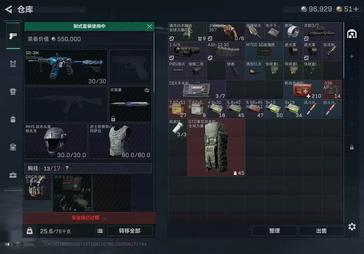 SJZQM4162551三角洲行动账号详情图8 SJZQM4162551三角洲行动账号详情图8