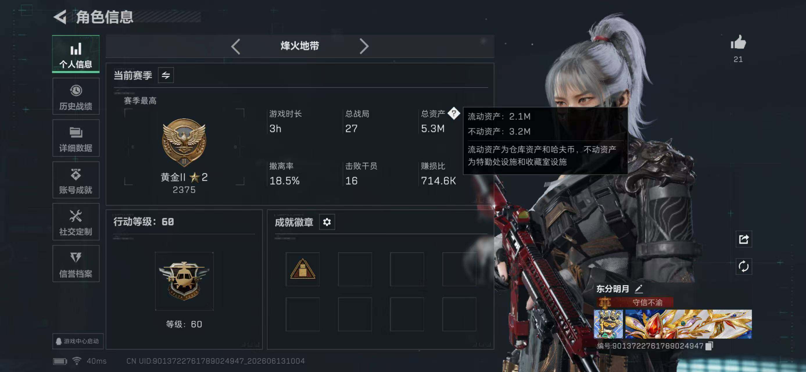 SJZYYT4160912三角洲行动账号详情图5 SJZYYT4160912三角洲行动账号详情图5