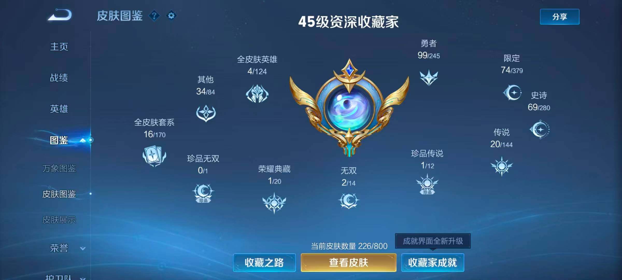 WZLX4425756王者荣耀账号详情图12 WZLX4425756王者荣耀账号详情图12