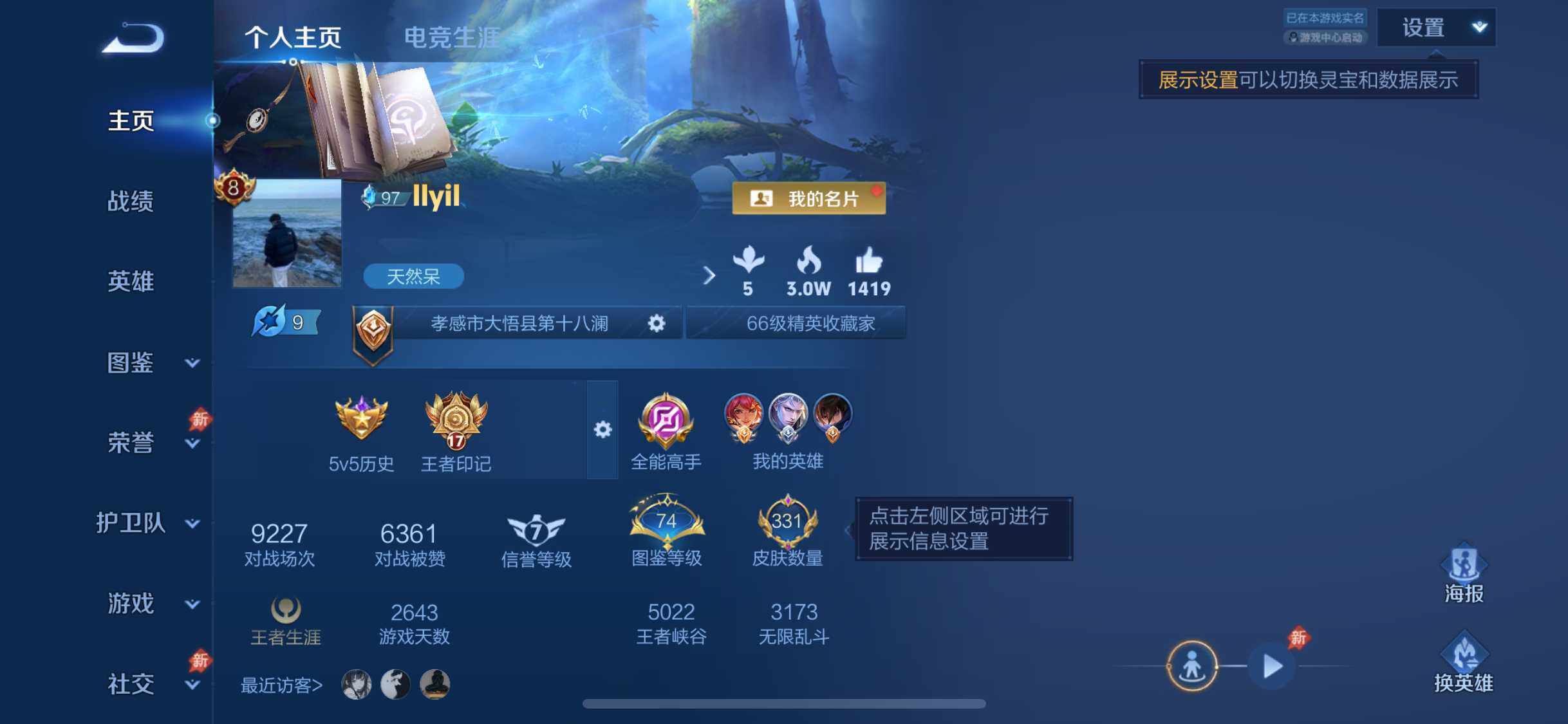 WZQM4442667王者荣耀账号详情图3 WZQM4442667王者荣耀账号详情图3