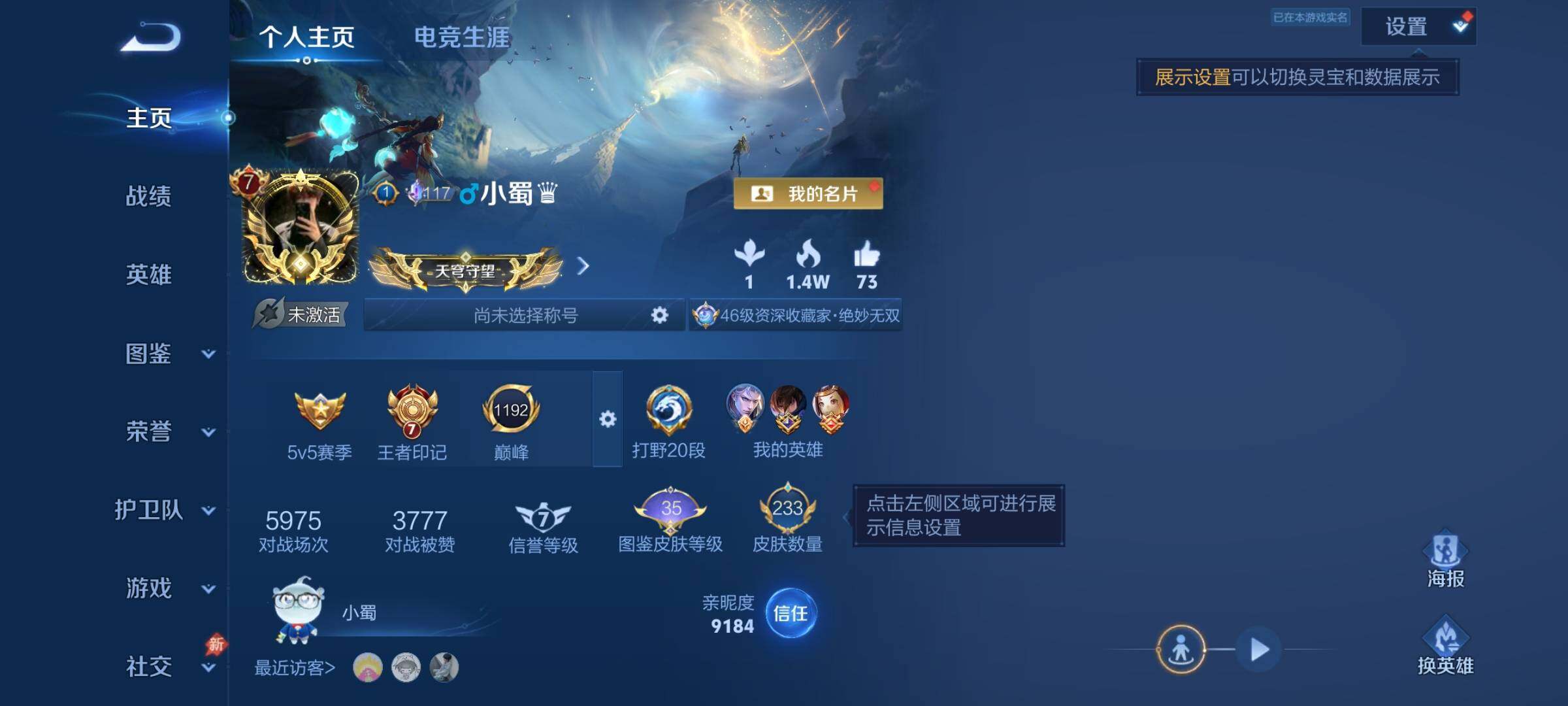 WZDN4425779王者荣耀账号详情图2 WZDN4425779王者荣耀账号详情图2