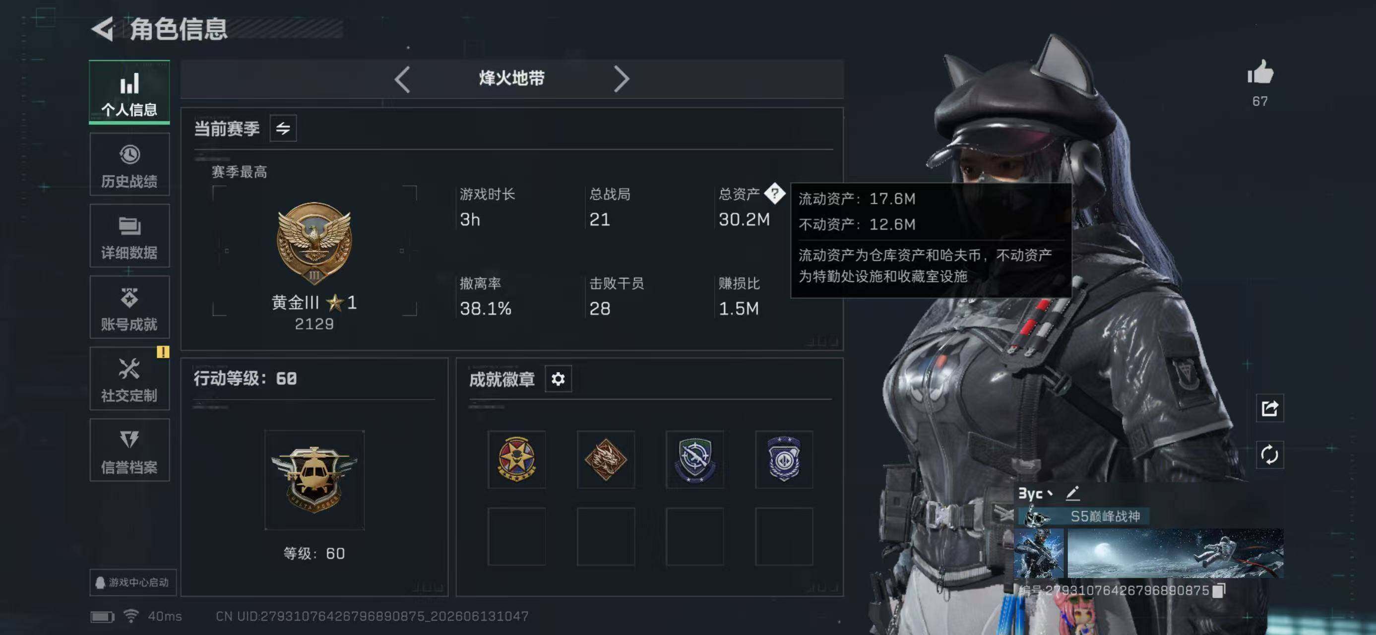 SJZYYT4160923三角洲行动账号详情图5 SJZYYT4160923三角洲行动账号详情图5