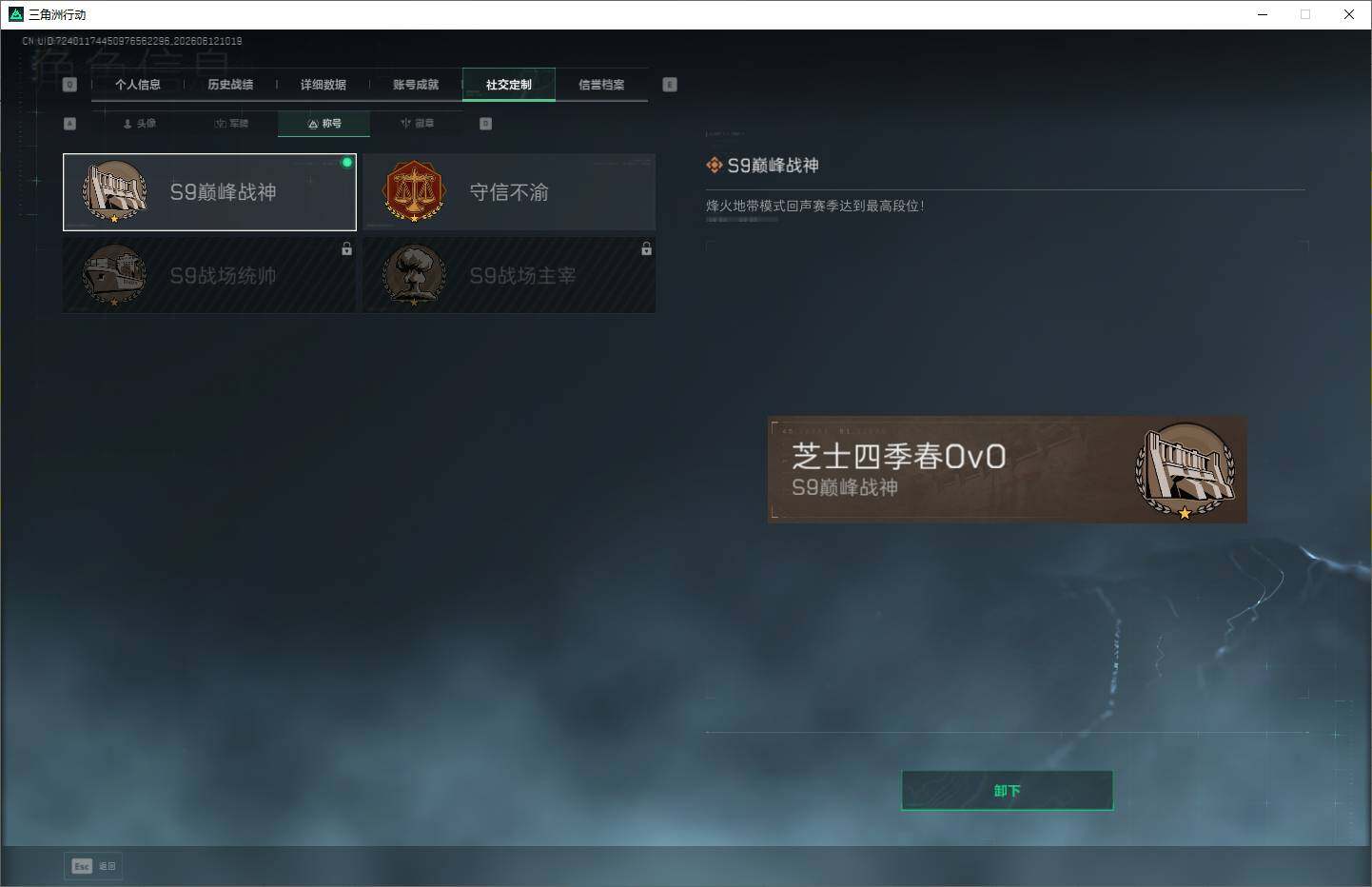 SJZQM4160956三角洲行动账号详情图10 SJZQM4160956三角洲行动账号详情图10