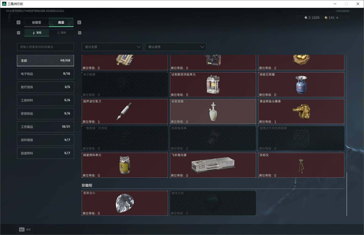 SJZQM4160956三角洲行动账号详情图22 SJZQM4160956三角洲行动账号详情图22