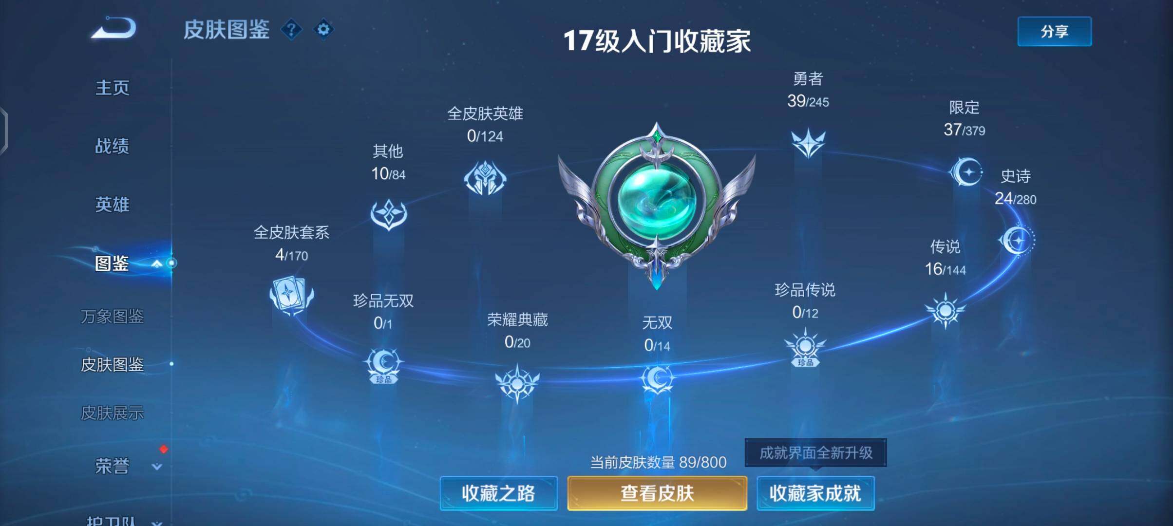 WZQM4434283王者荣耀账号详情图8 WZQM4434283王者荣耀账号详情图8