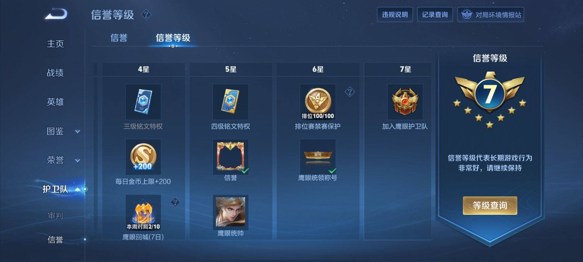 WZDN4425799王者荣耀账号详情图3