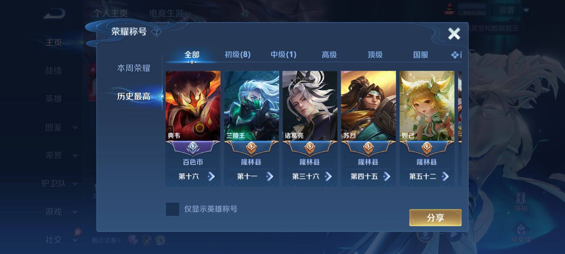 WZDN4425799王者荣耀账号详情图7