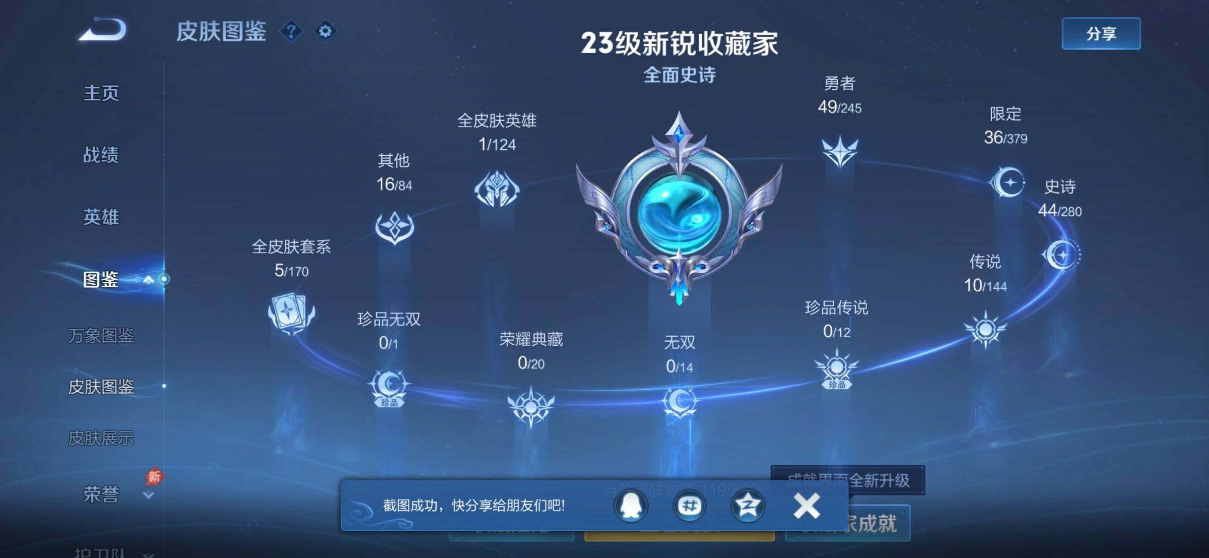 WZDN4425816王者荣耀账号详情图7 WZDN4425816王者荣耀账号详情图7