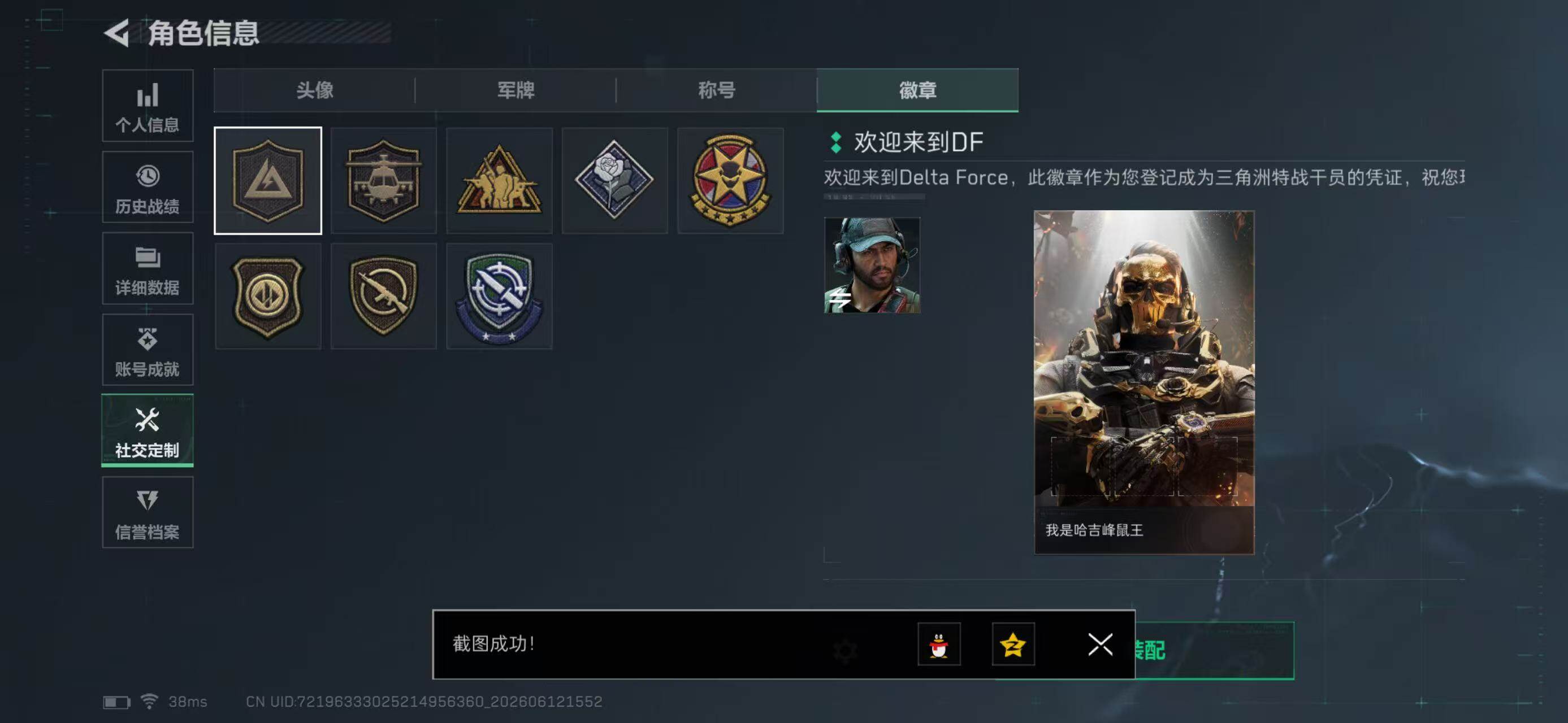 SJZYYT4160942三角洲行动账号详情图5