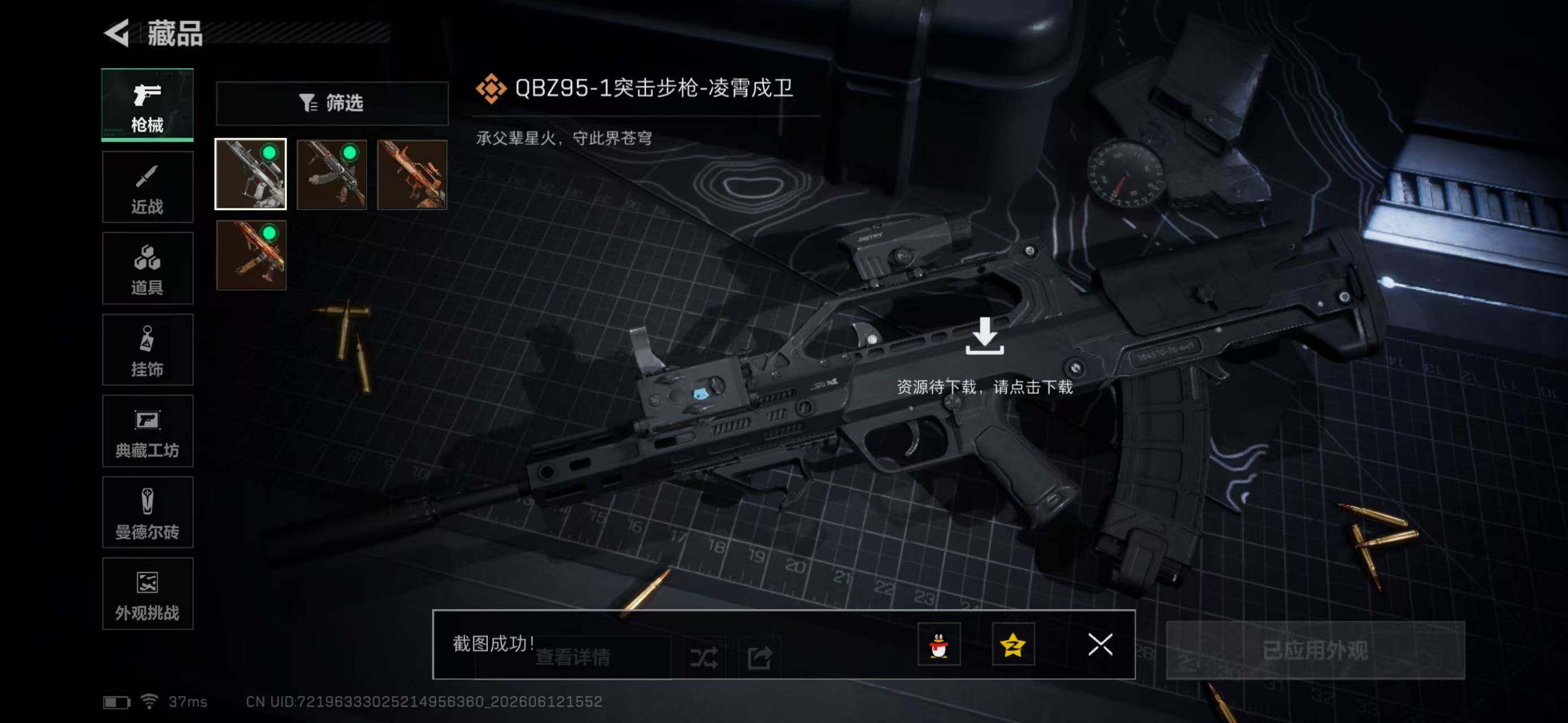 SJZYYT4160942三角洲行动账号详情图12