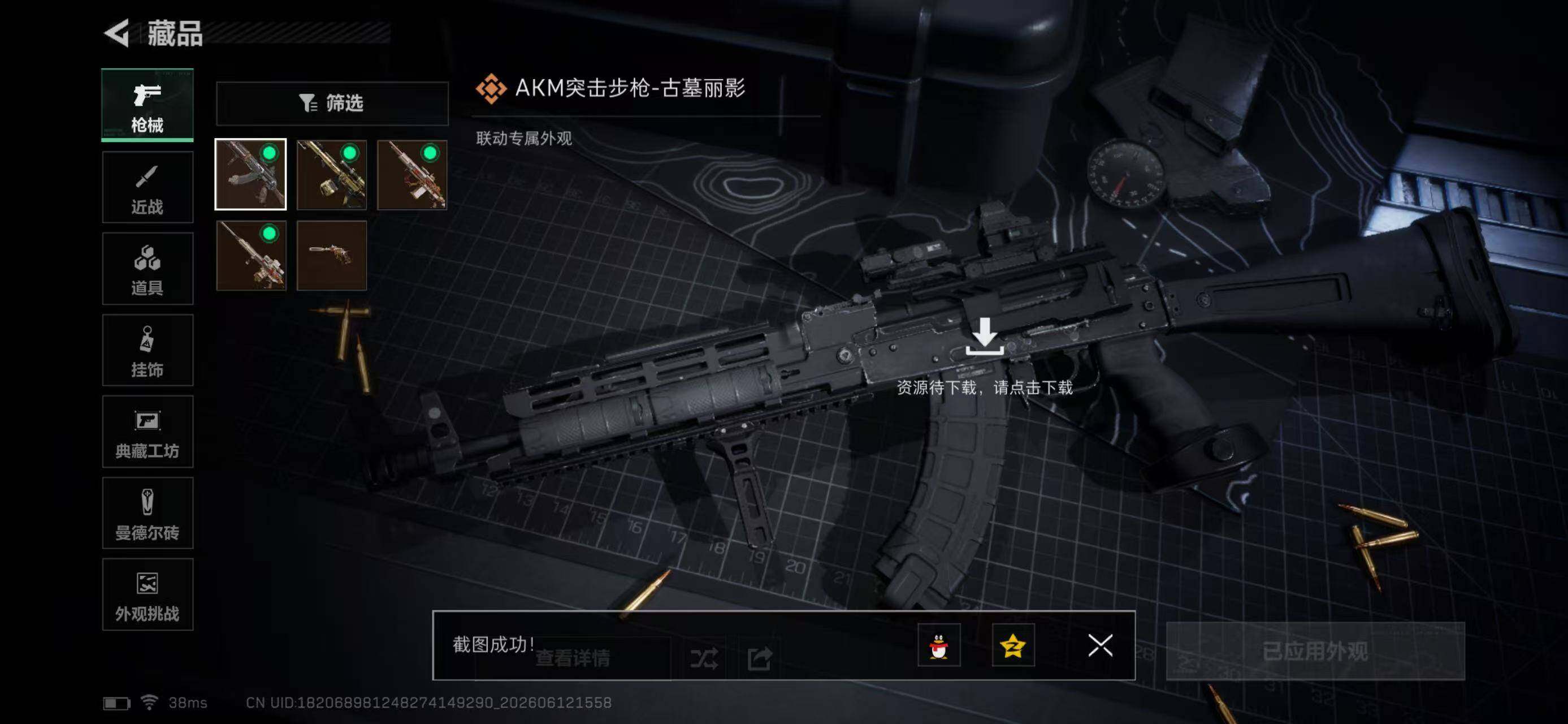 SJZYYT4160947三角洲行动账号详情图11
