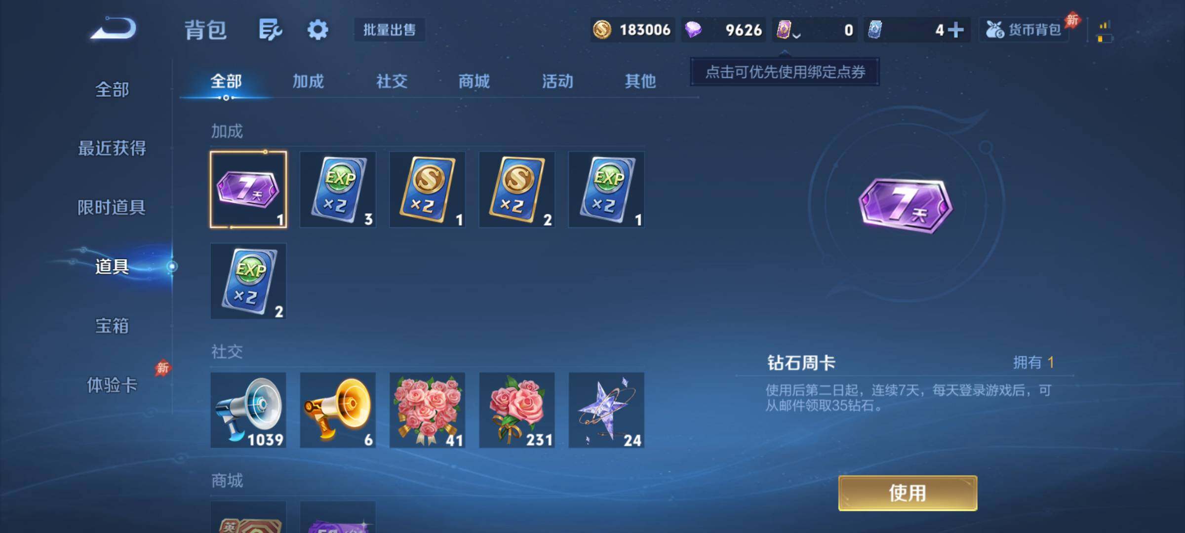 WZQM4426504王者荣耀账号详情图8 WZQM4426504王者荣耀账号详情图8