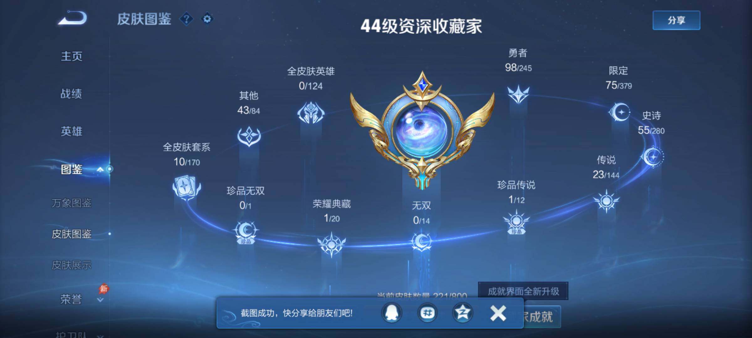WZQM4427926王者荣耀账号详情图4 WZQM4427926王者荣耀账号详情图4