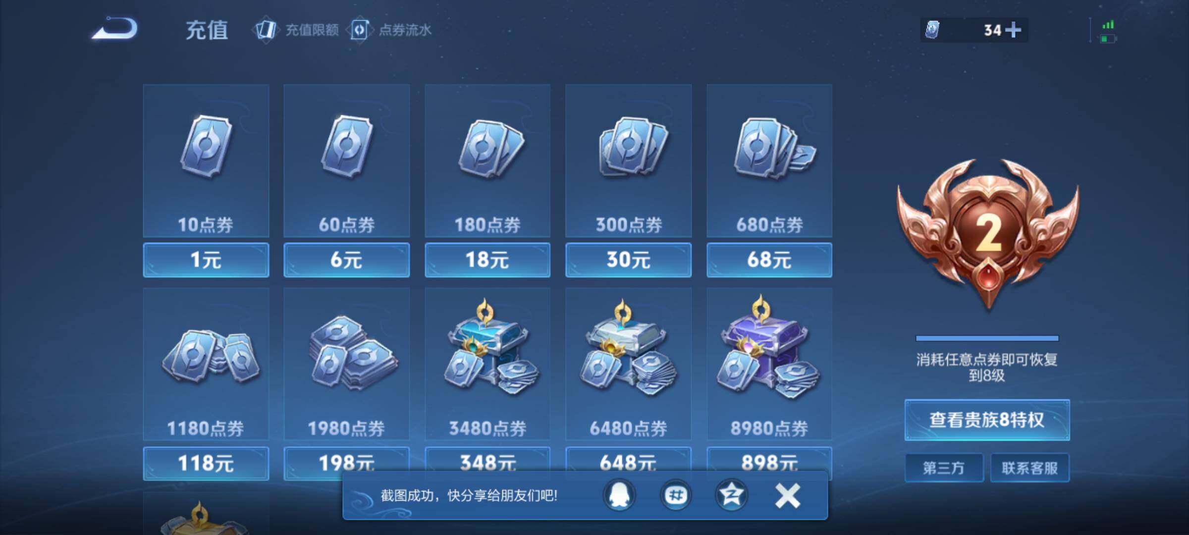 WZQM4427926王者荣耀账号详情图10 WZQM4427926王者荣耀账号详情图10