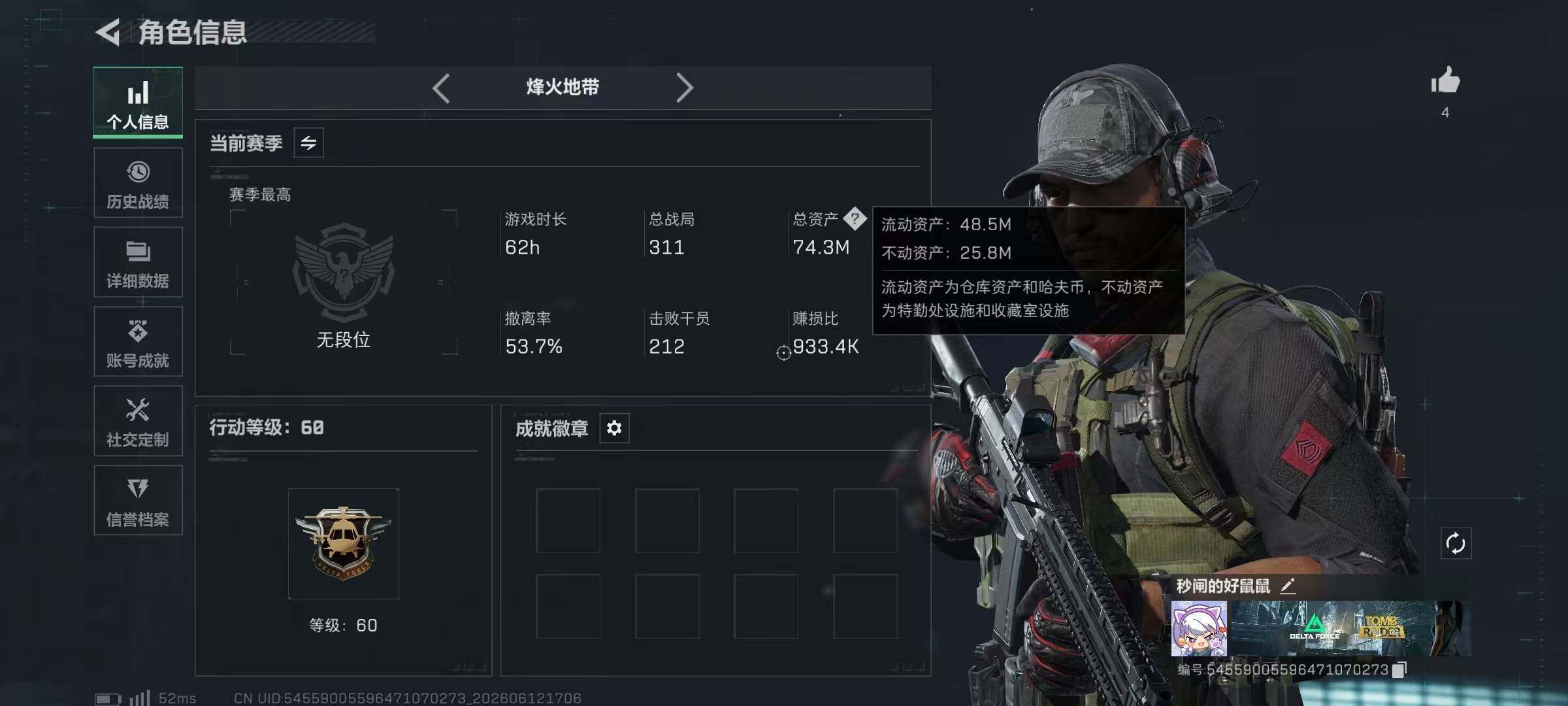 SJZYYT4160961三角洲行动账号详情图8