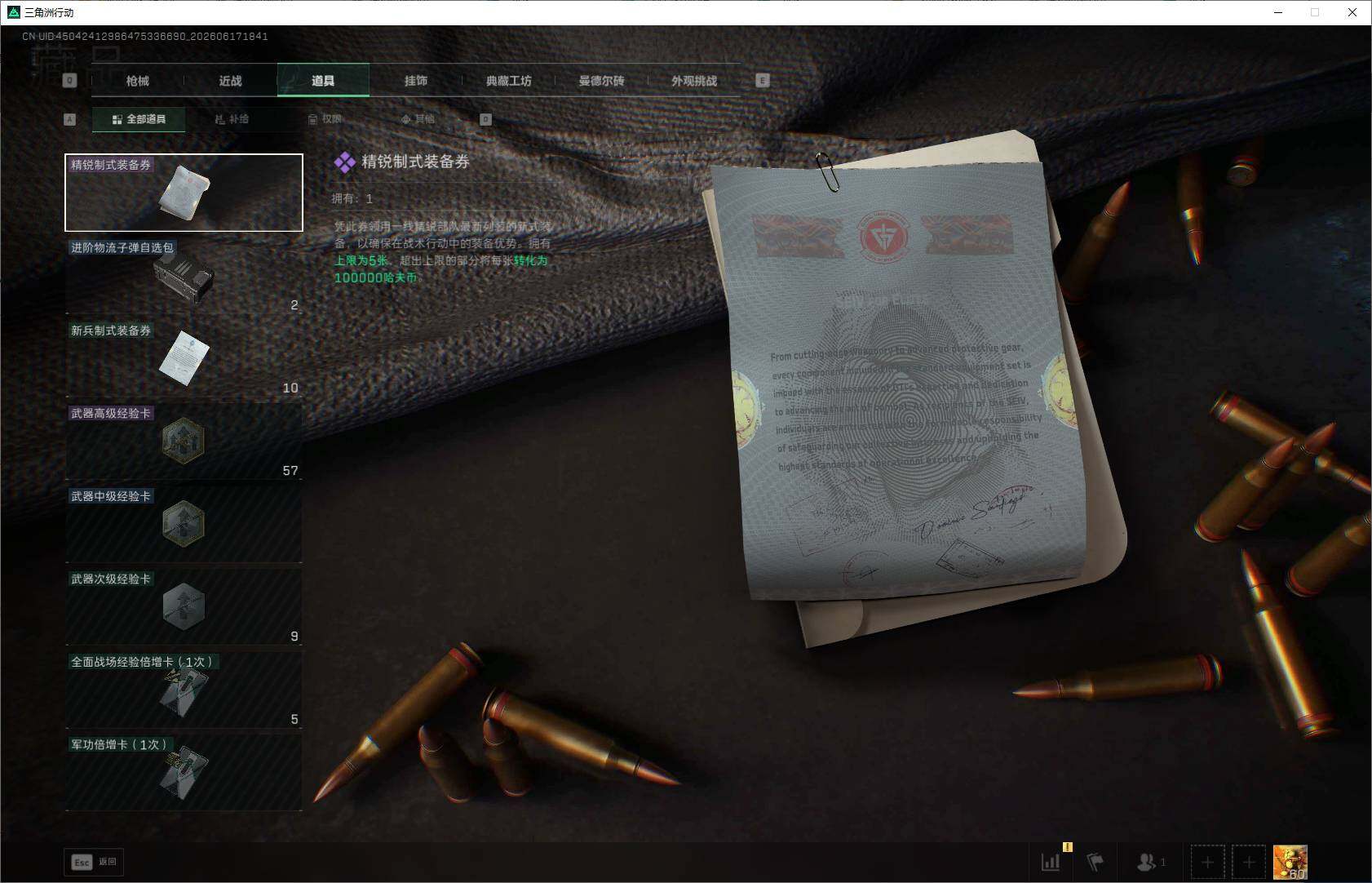 SJZEY4161491三角洲行动账号详情图12
