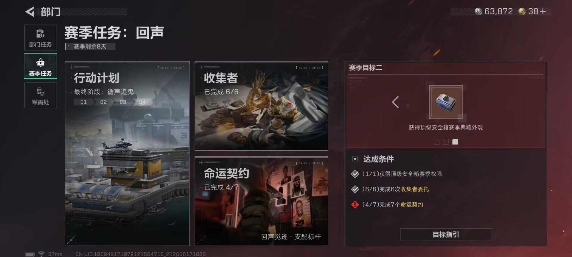SJZEY4160987三角洲行动账号详情图25 SJZEY4160987三角洲行动账号详情图25