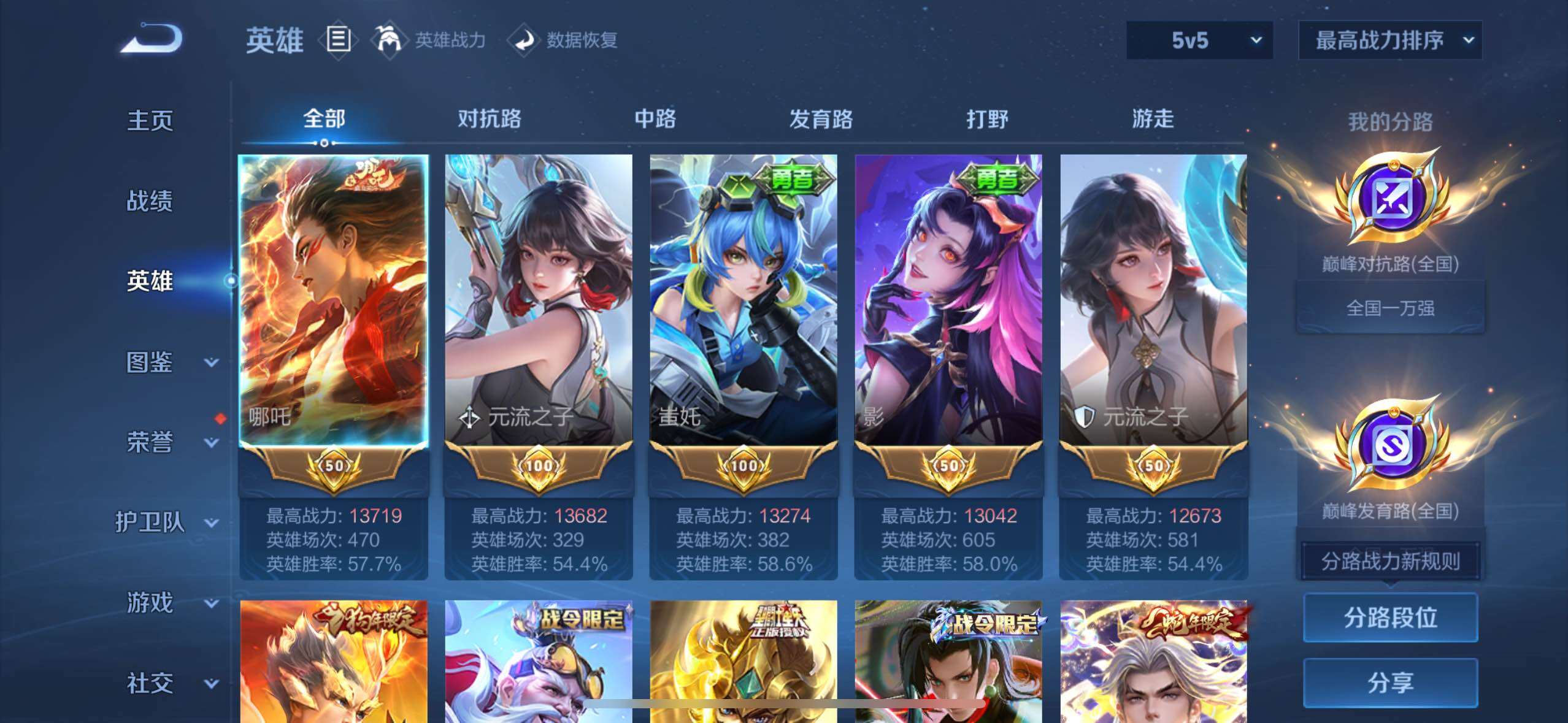 WZQM4428082王者荣耀账号详情图3