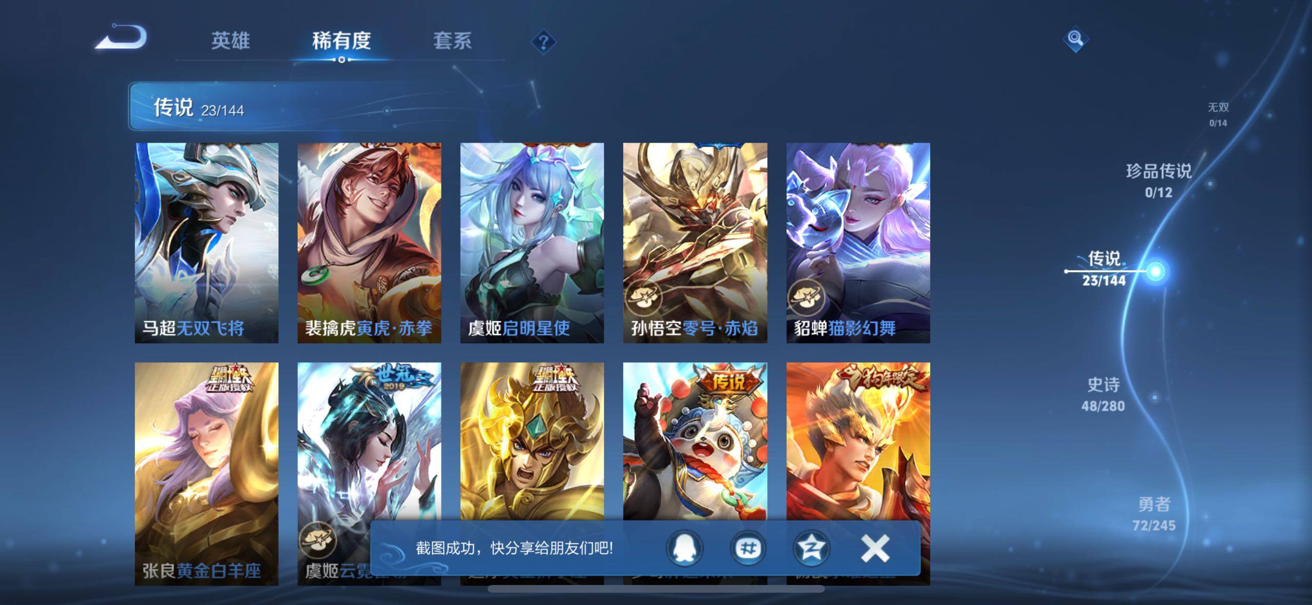 WZQM4428082王者荣耀账号详情图9