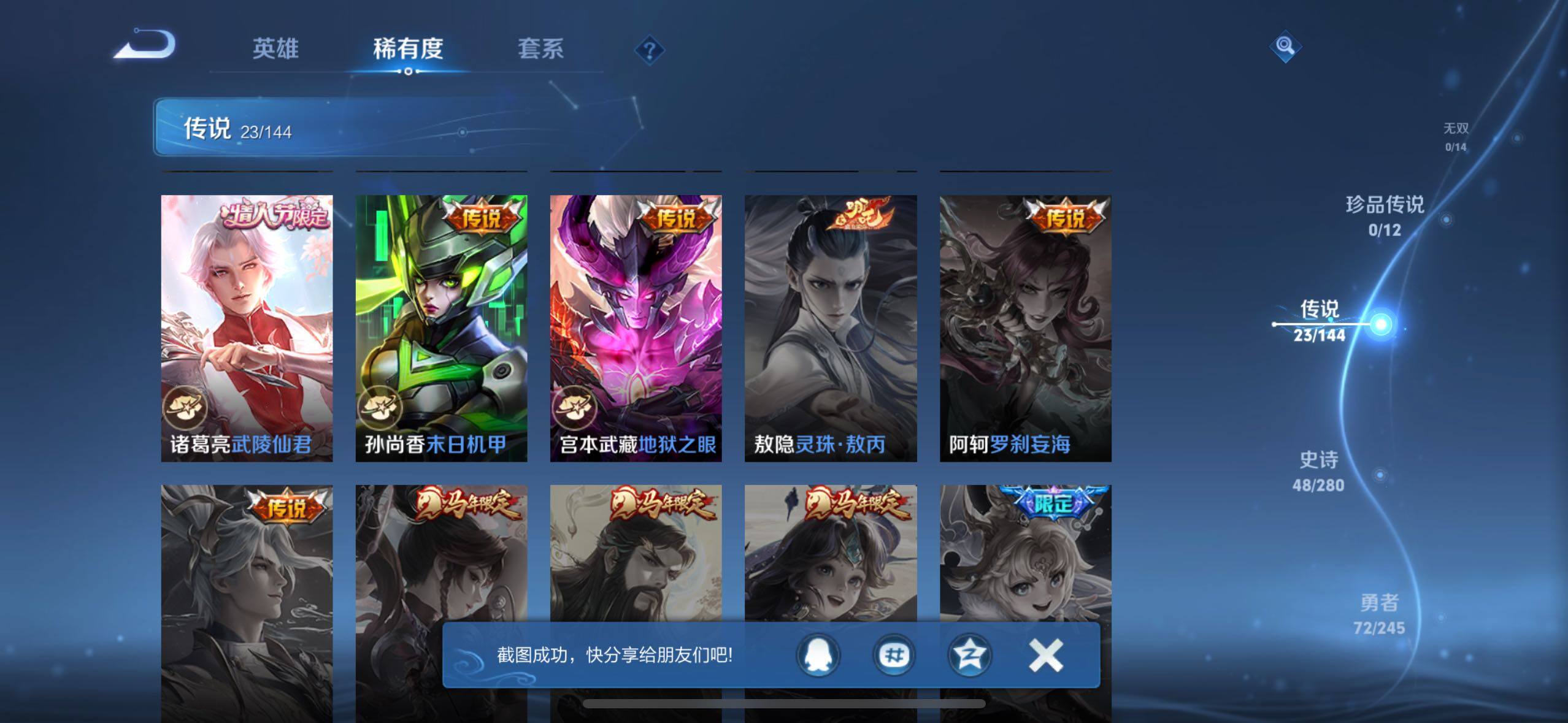 WZQM4428082王者荣耀账号详情图10