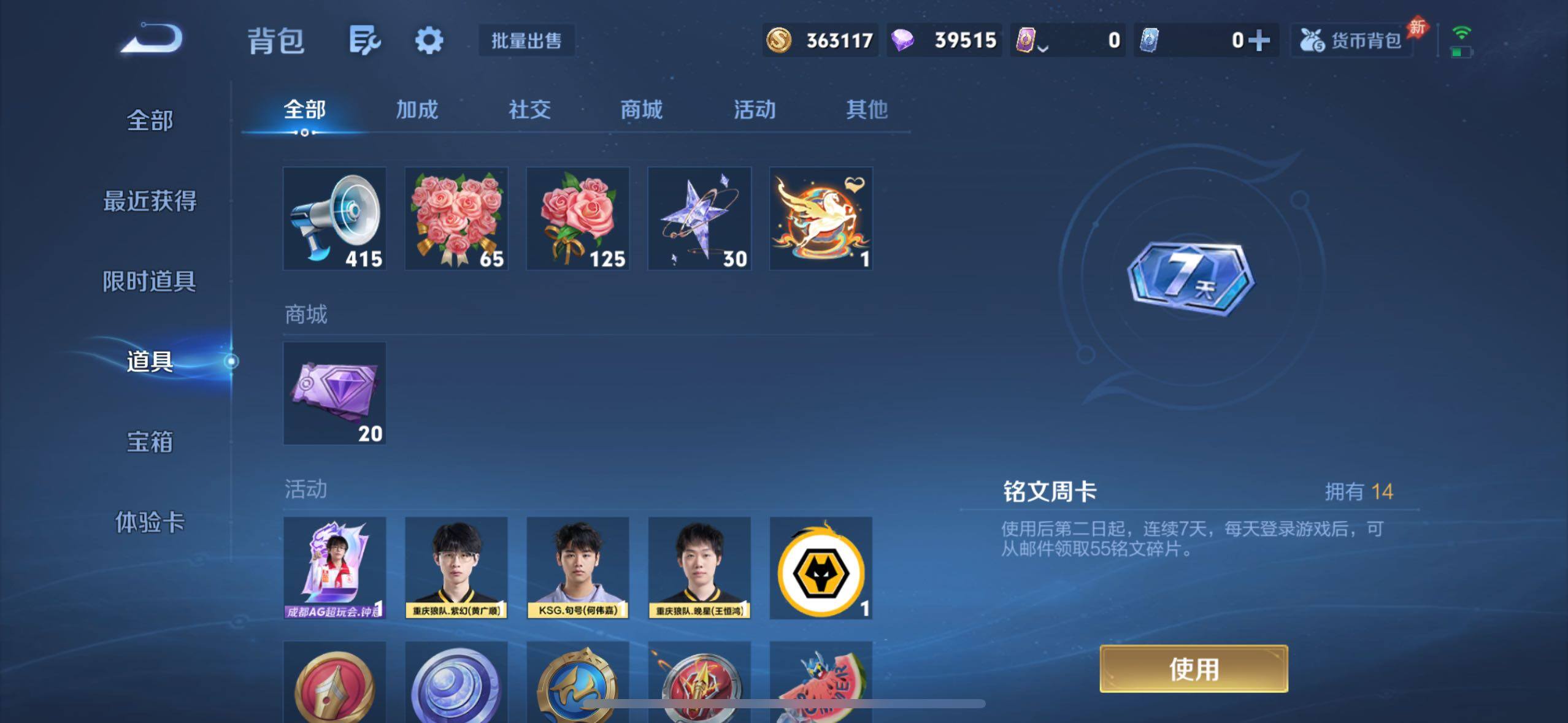 WZQM4428082王者荣耀账号详情图12
