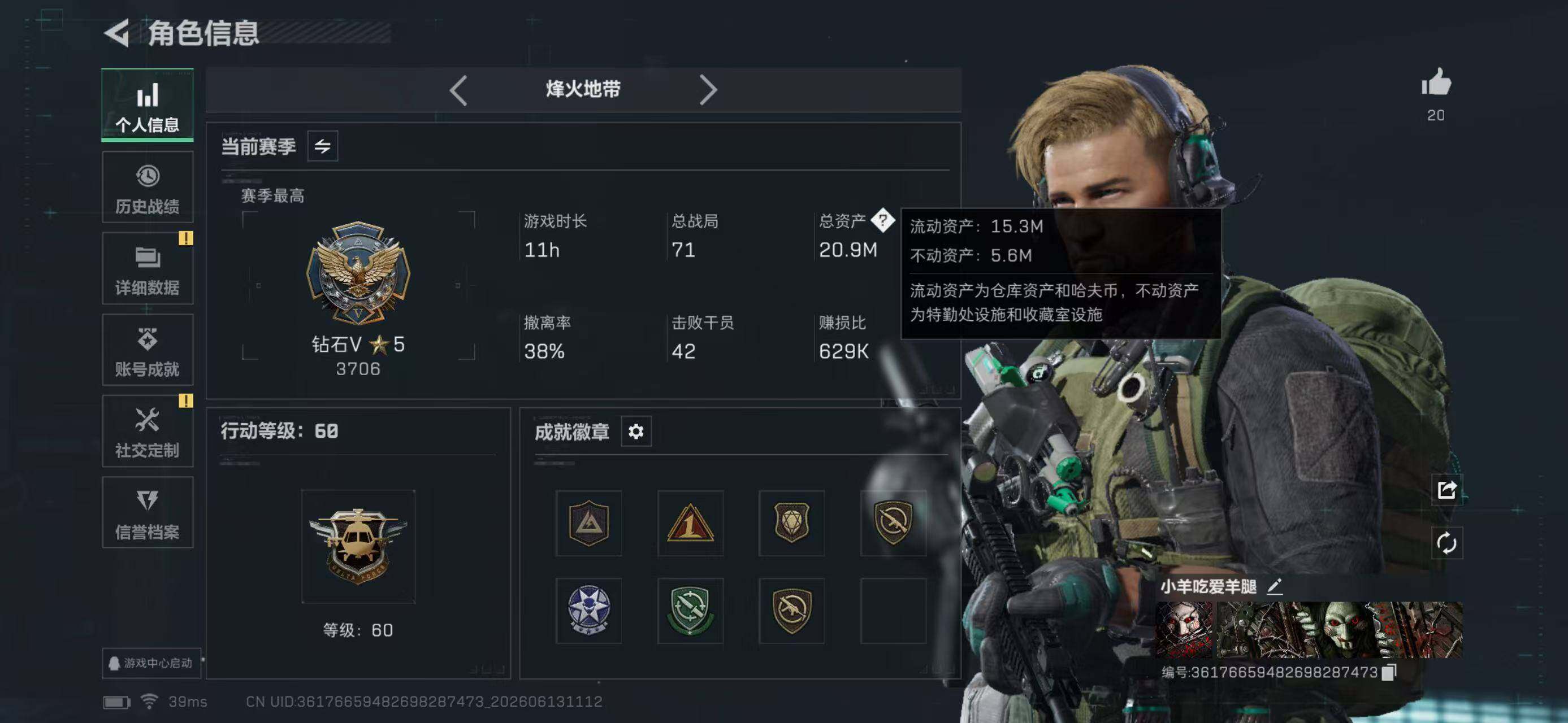 SJZYYT4161016三角洲行动账号详情图4