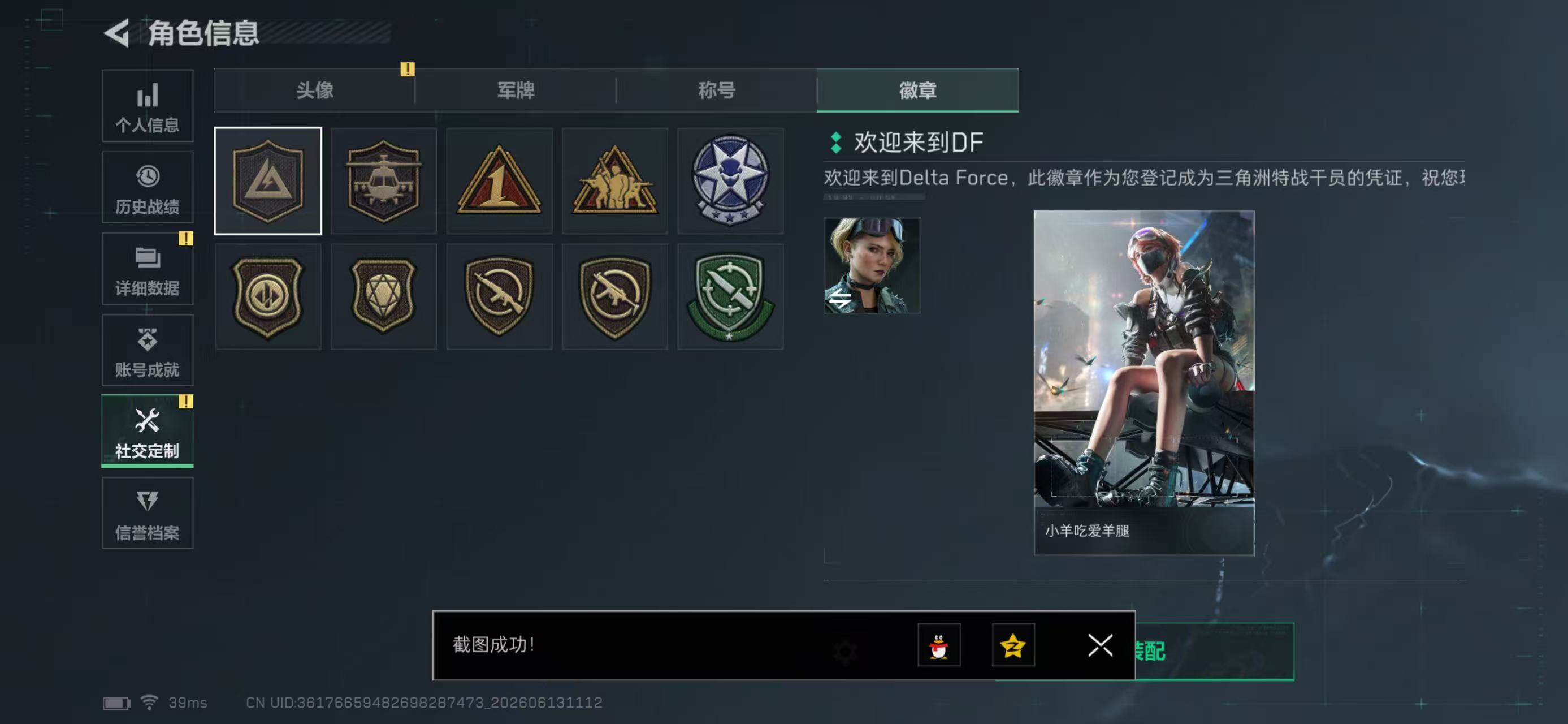 SJZYYT4161016三角洲行动账号详情图6