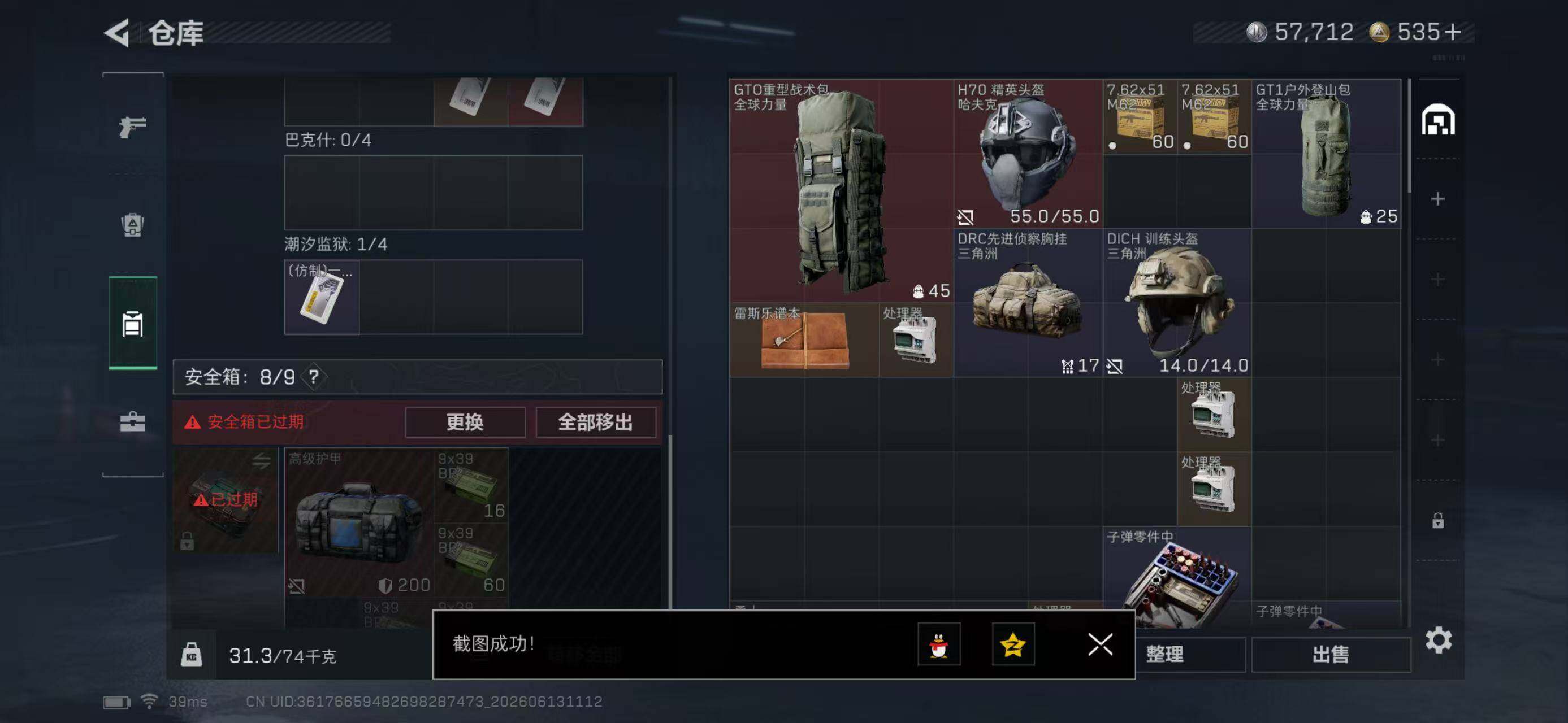 SJZYYT4161016三角洲行动账号详情图7