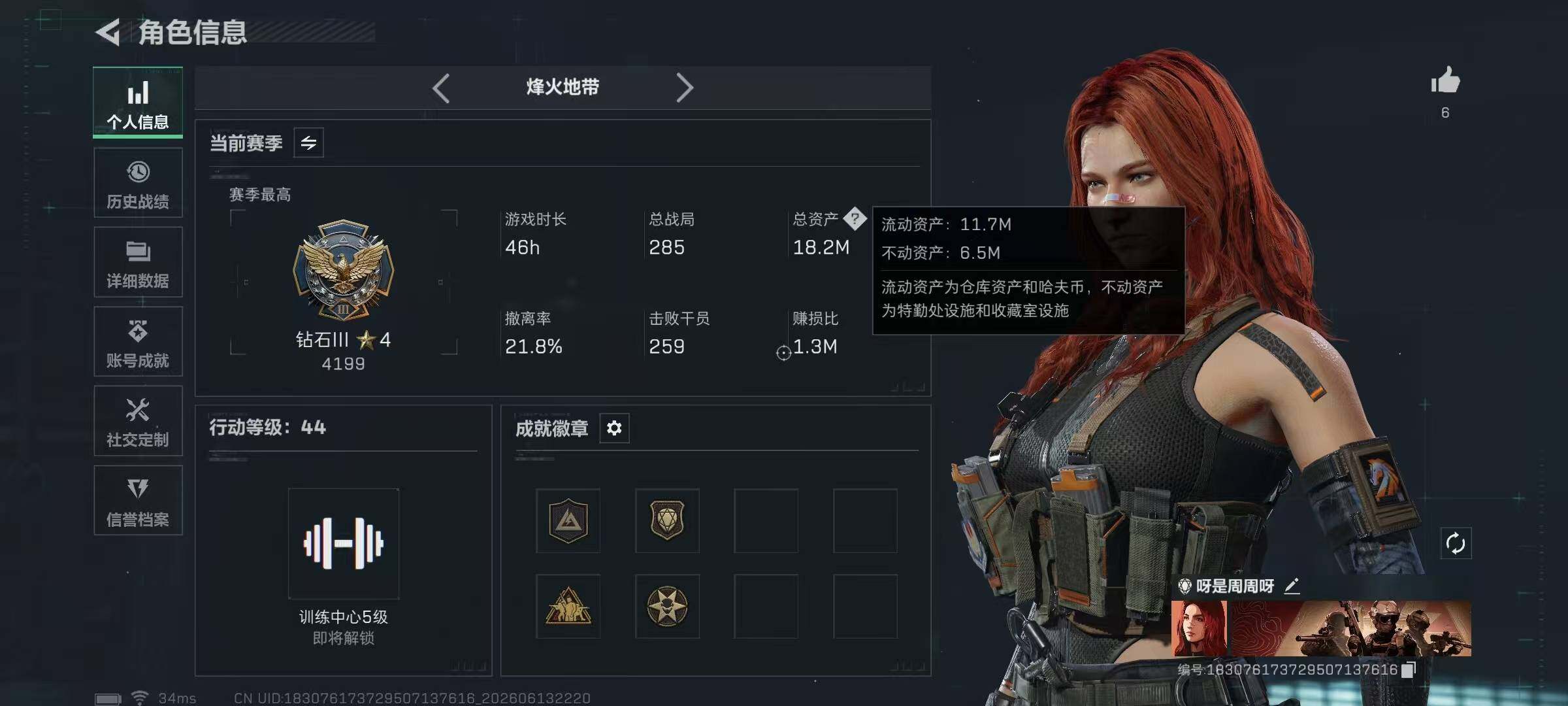 SJZYYT4161027三角洲行动账号详情图8 SJZYYT4161027三角洲行动账号详情图8