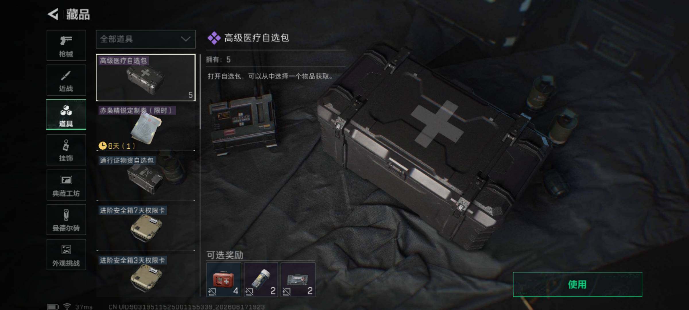 SJZQM4161499三角洲行动账号详情图15 SJZQM4161499三角洲行动账号详情图15