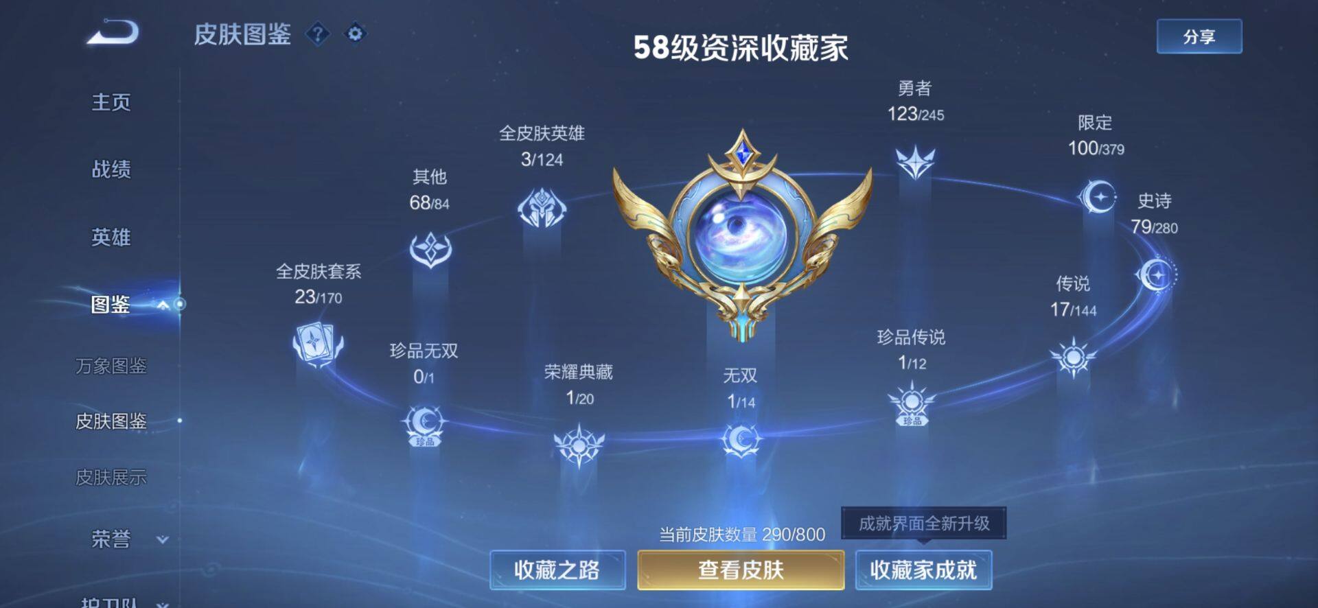 WZQM4426378王者荣耀账号详情图5 WZQM4426378王者荣耀账号详情图5