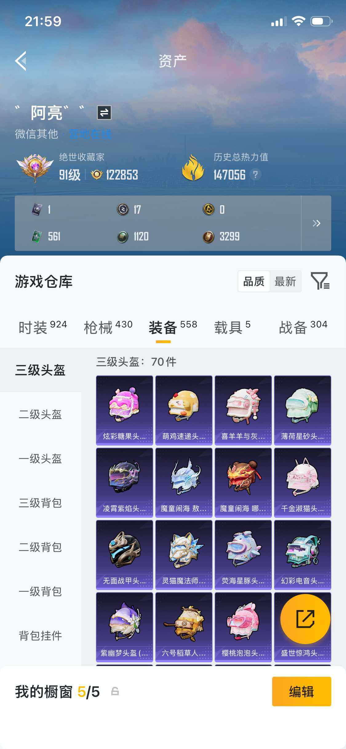 HPQM4254433和平精英账号详情图10 HPQM4254433和平精英账号详情图10