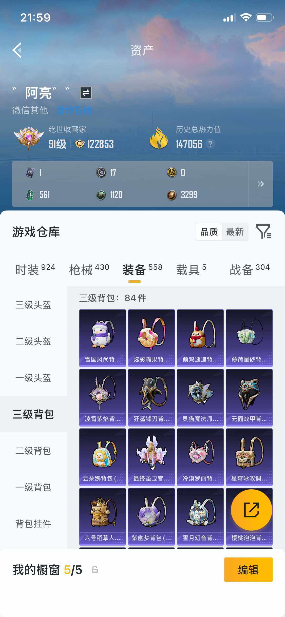HPQM4254433和平精英账号详情图11 HPQM4254433和平精英账号详情图11