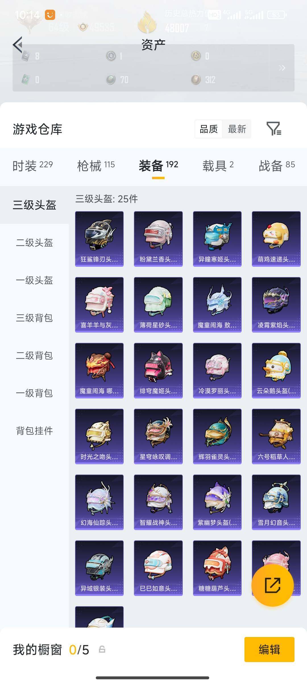 HPDN4254201和平精英账号详情图3 HPDN4254201和平精英账号详情图3