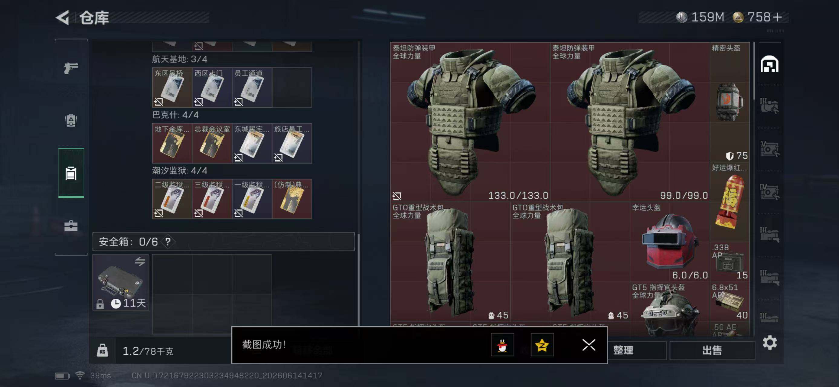 SJZYYT4161036三角洲行动账号详情图9