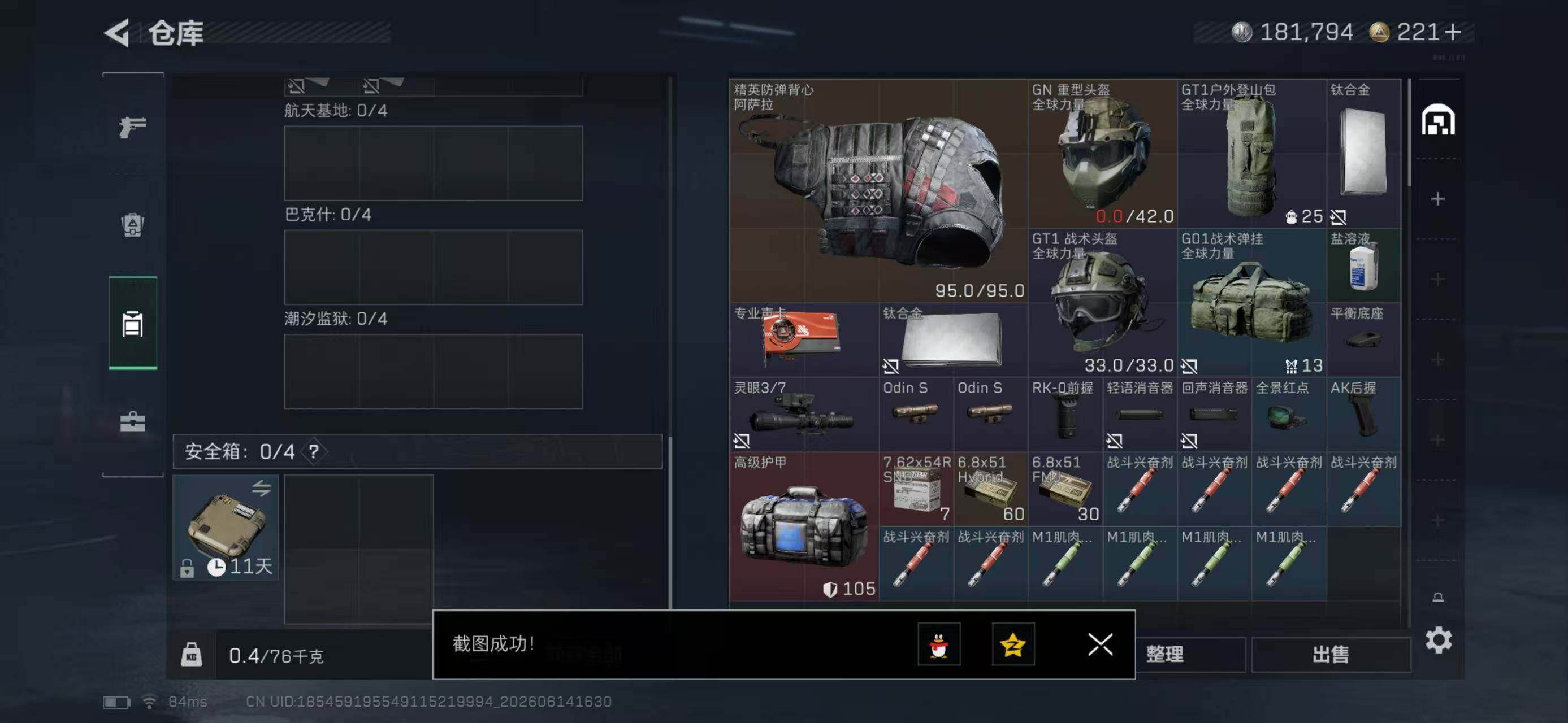 SJZYYT4161039三角洲行动账号详情图8 SJZYYT4161039三角洲行动账号详情图8