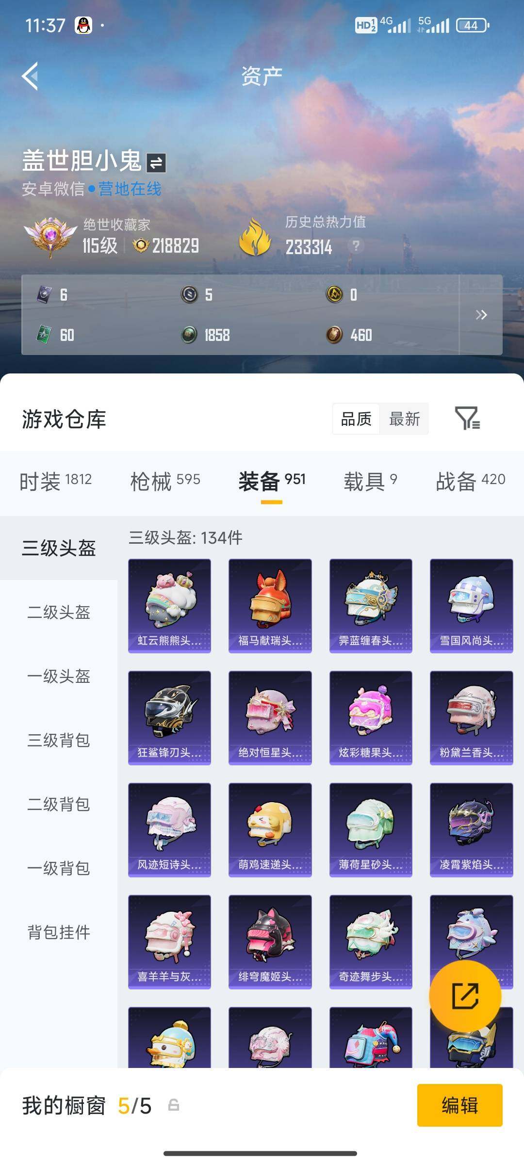 HPDN4254204和平精英账号详情图3 HPDN4254204和平精英账号详情图3