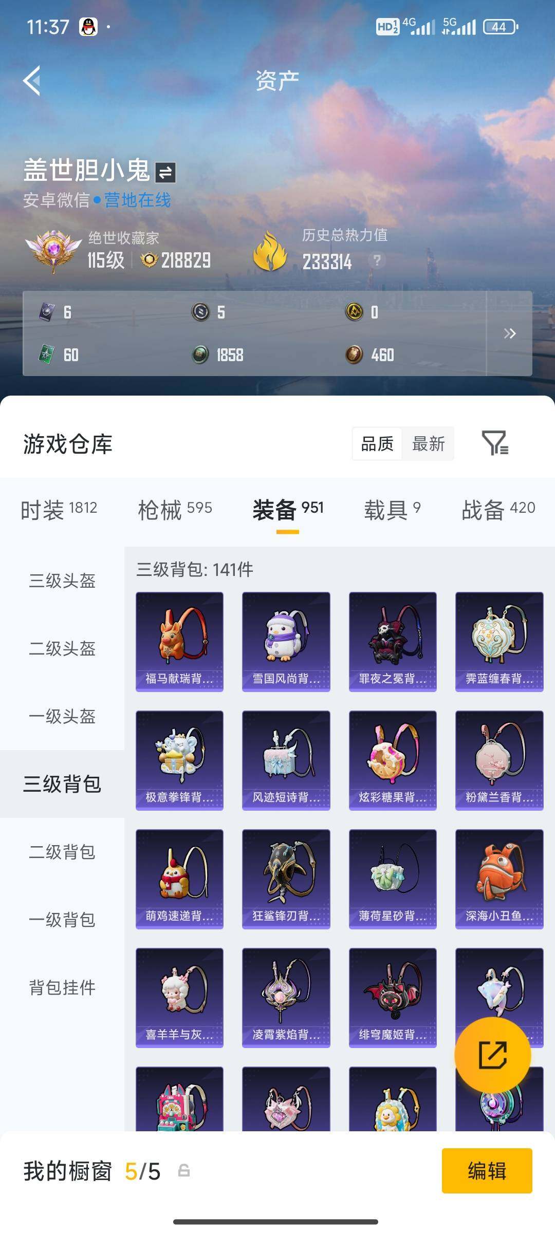 HPDN4254204和平精英账号详情图4 HPDN4254204和平精英账号详情图4