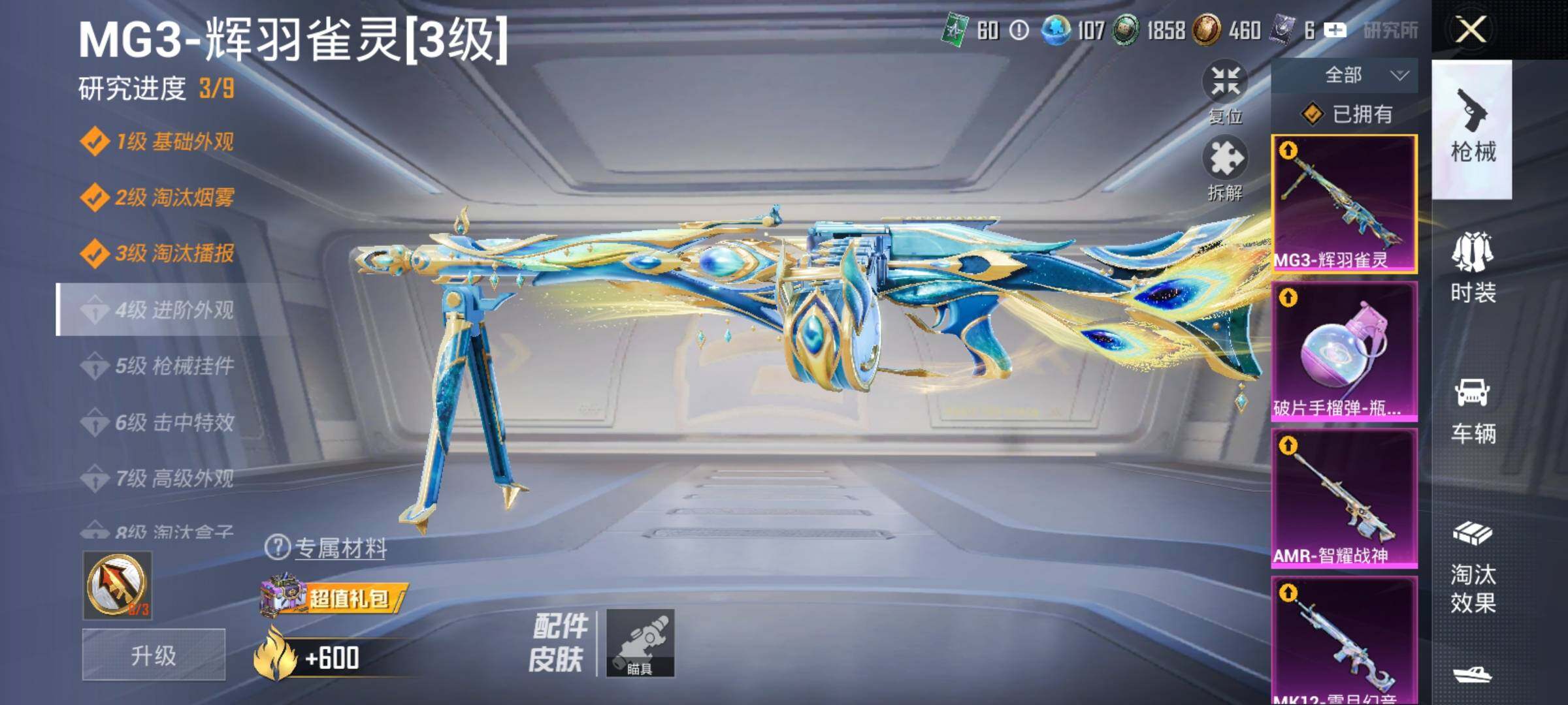 HPDN4254204和平精英账号详情图9 HPDN4254204和平精英账号详情图9