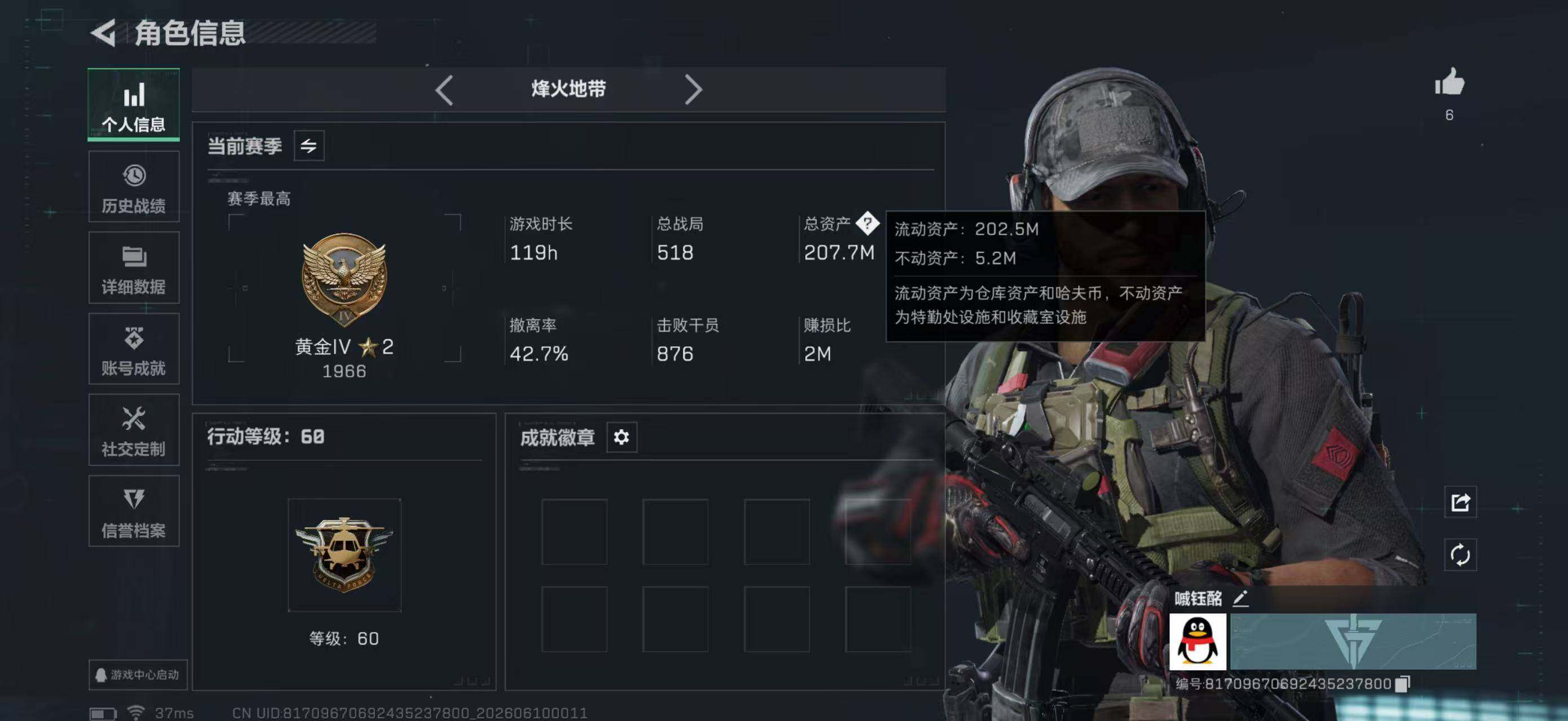 SJZYYT4161046三角洲行动账号详情图3